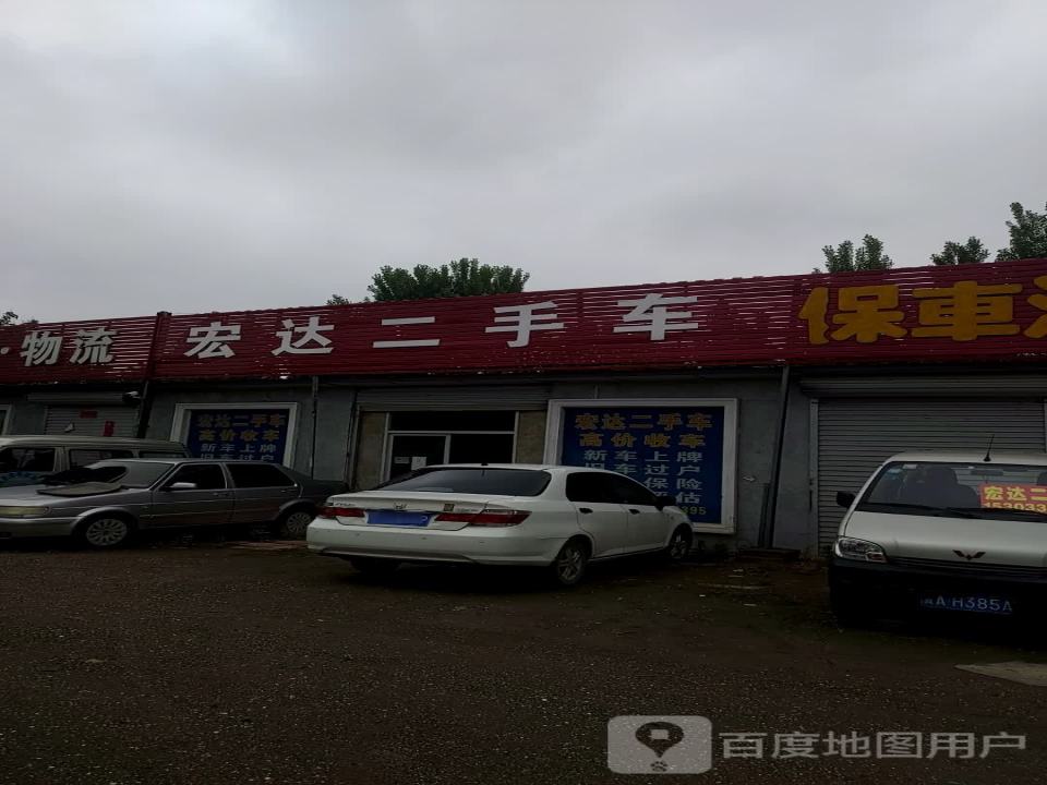 宏达二手车(衡井路)