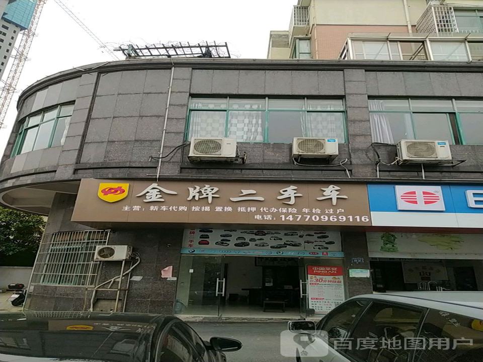 金牌二手车