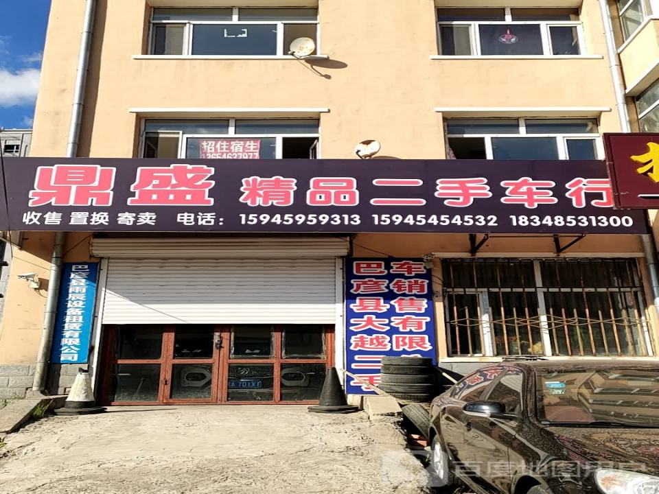 鼎盛二手车行(站前街)