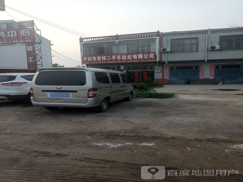 开封市宏祥二手车经纪有限公司