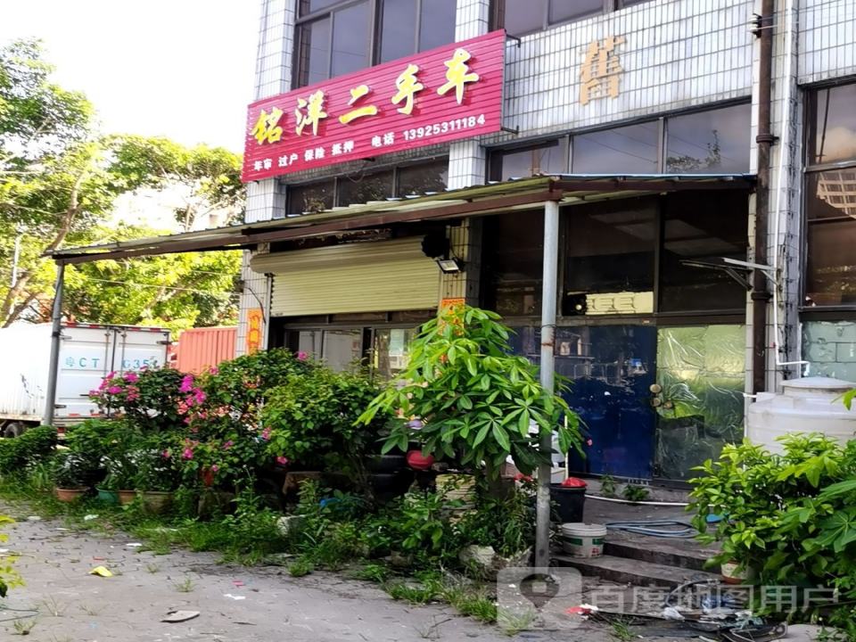 铭洋二手车