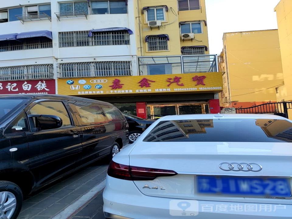 嘉鑫汽贸