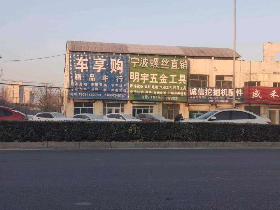 车享购精品车行
