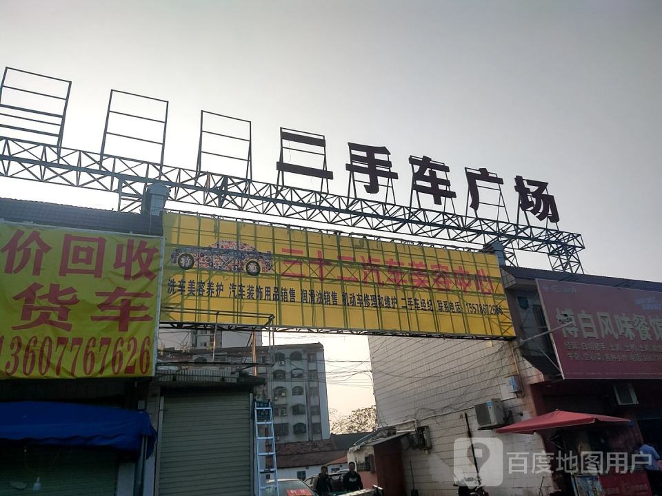 安基二手车广场