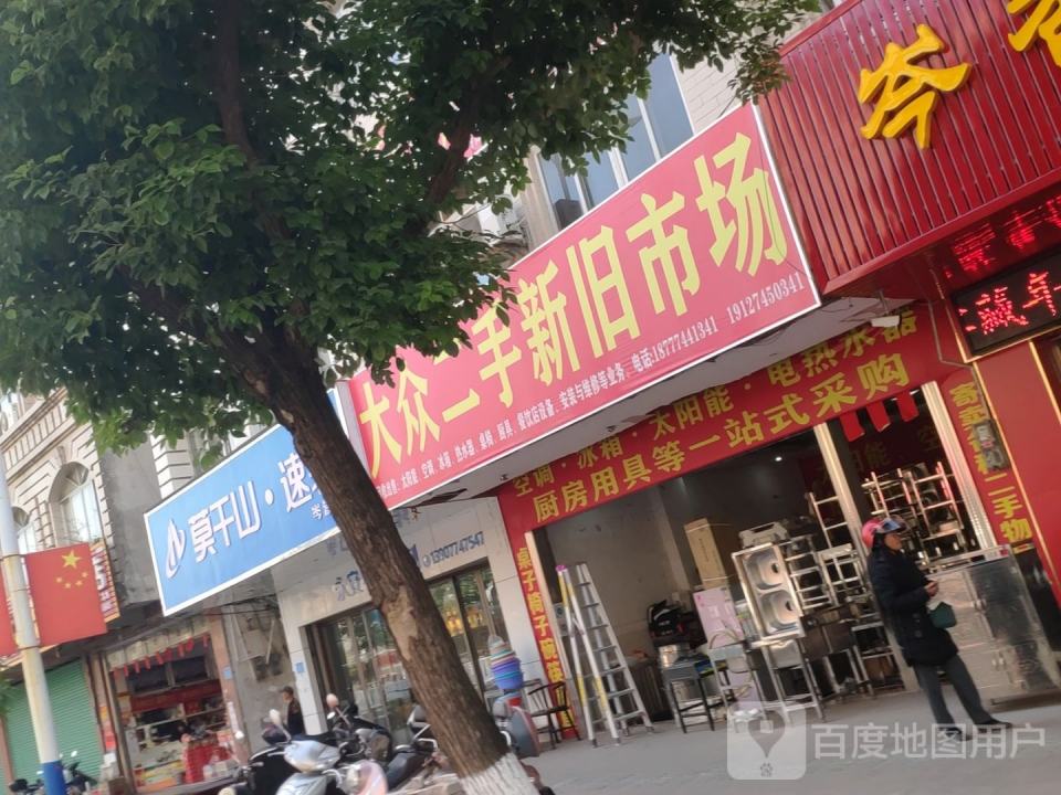 大众二手新旧市场