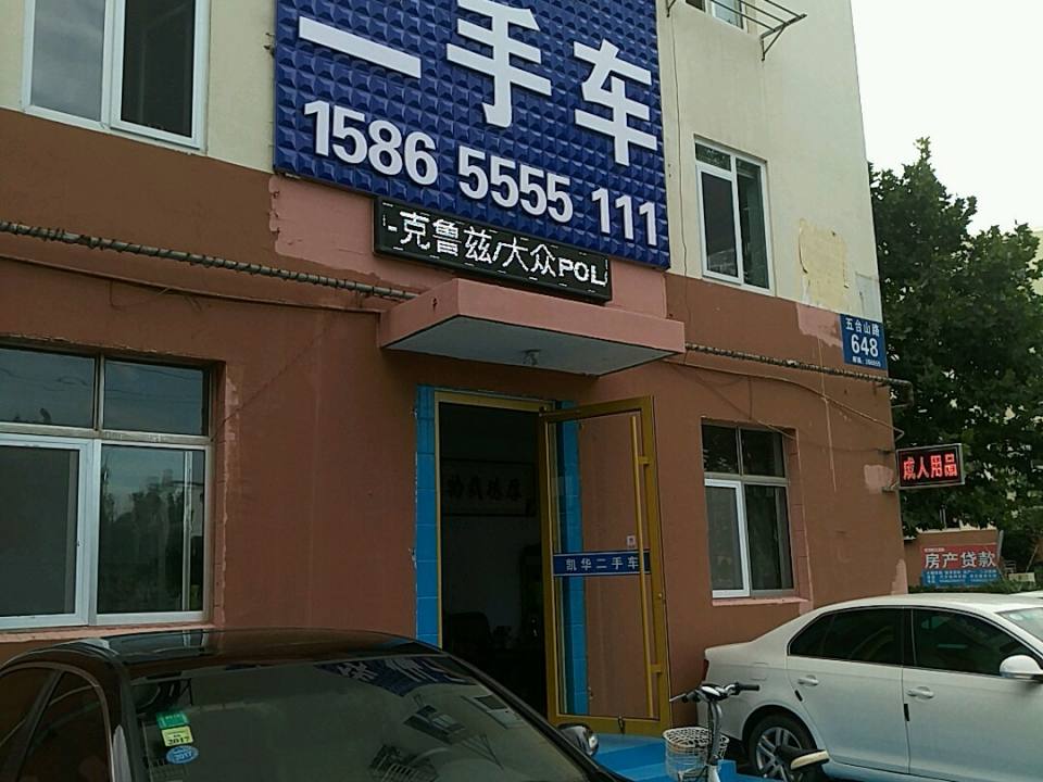 凯华精品二手车