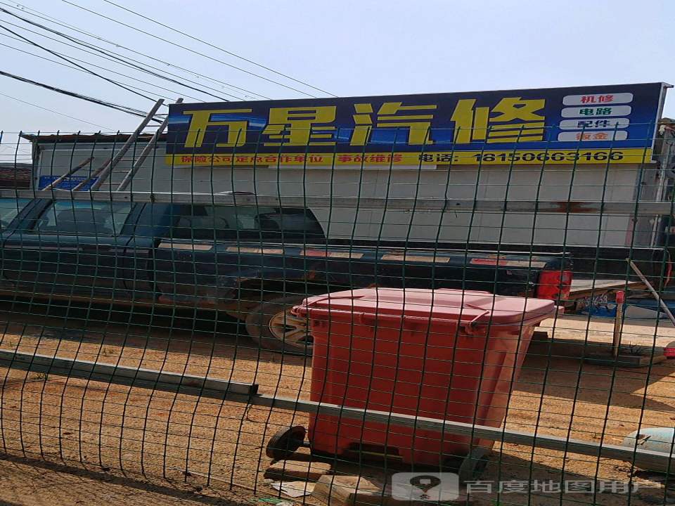 万星二手车