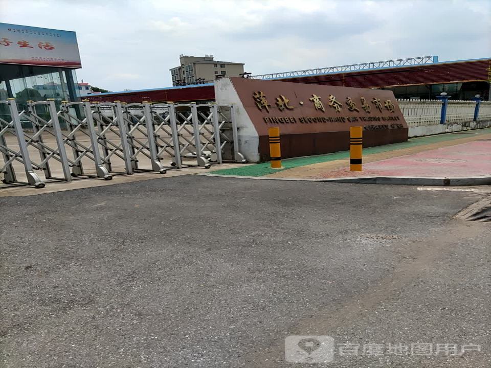萍乡市萍北二手车交易市场