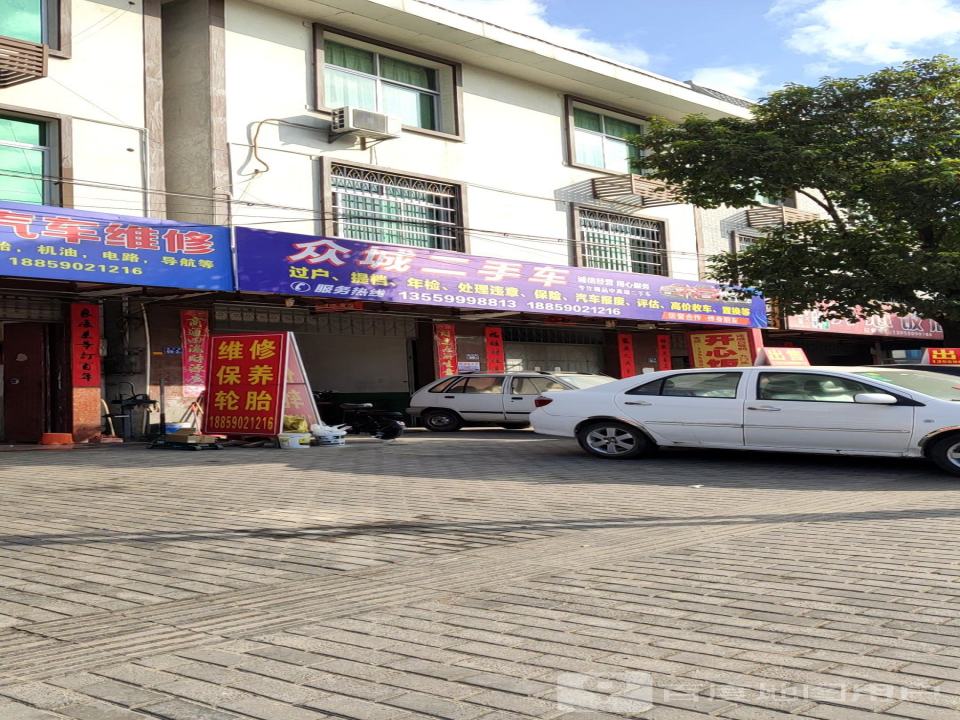 众诚二手车(冠豸大道)