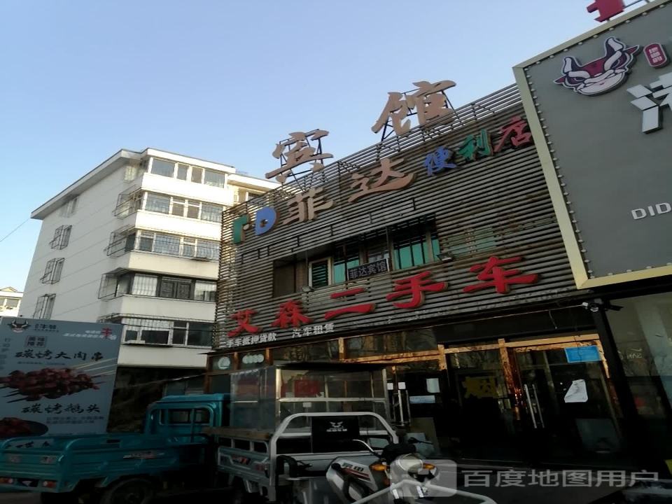 艾森二手车