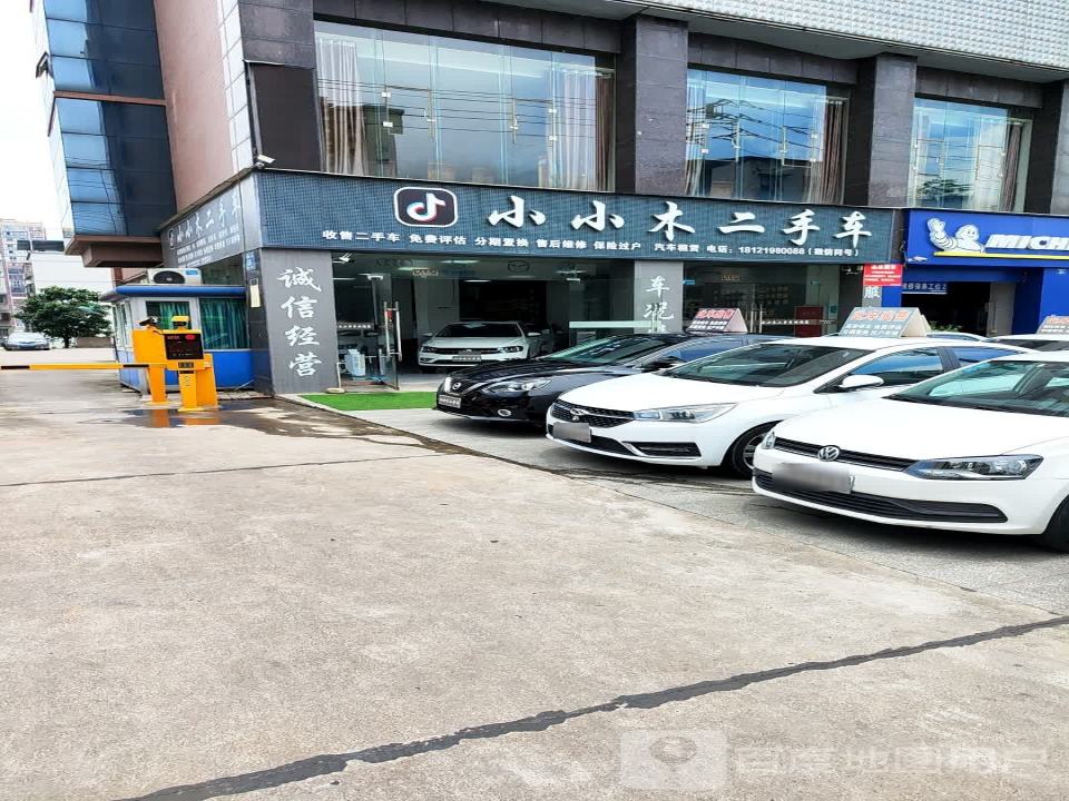 小小木二手车