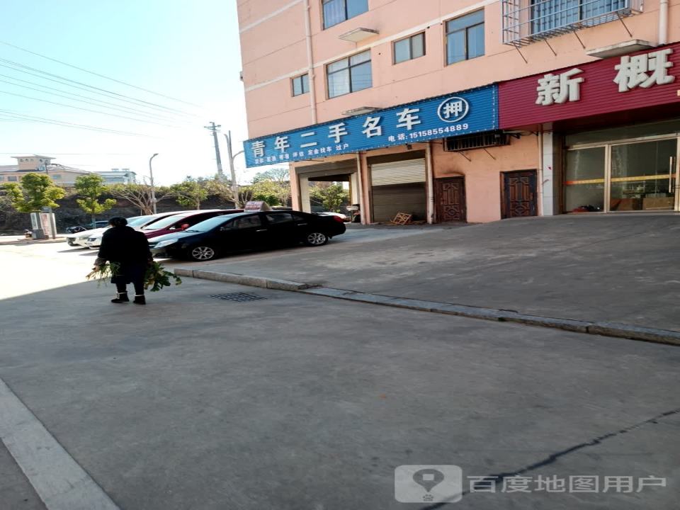 青年二手名车