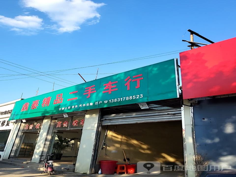 鼎泰精品二手车