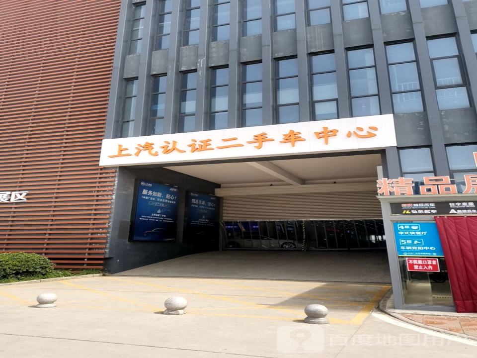 南京绅华上汽认证二手车中心