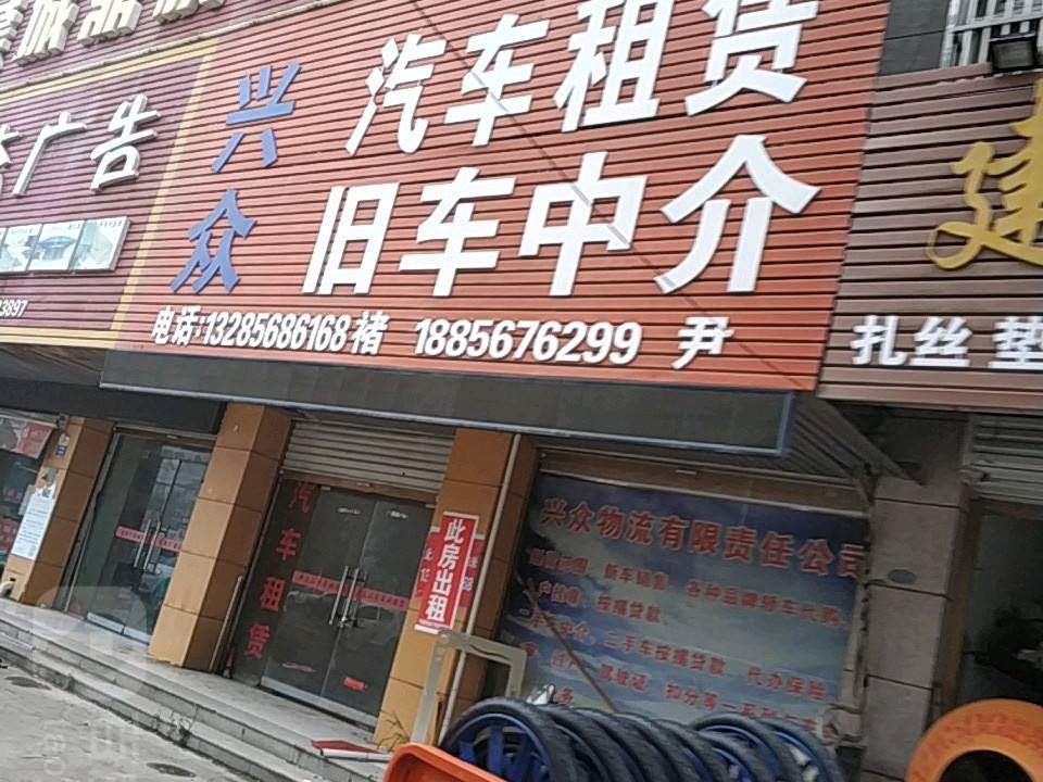 兴众二手车