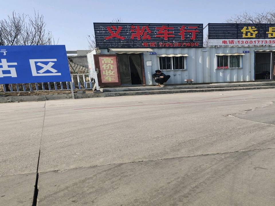 泰安城亿二手车行