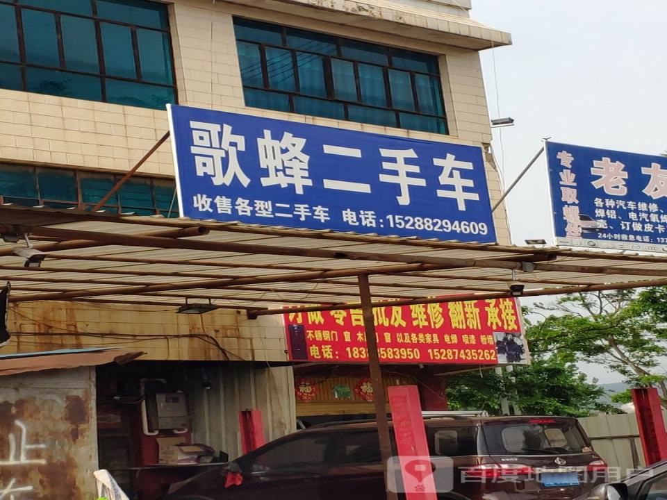 歌峰二手车
