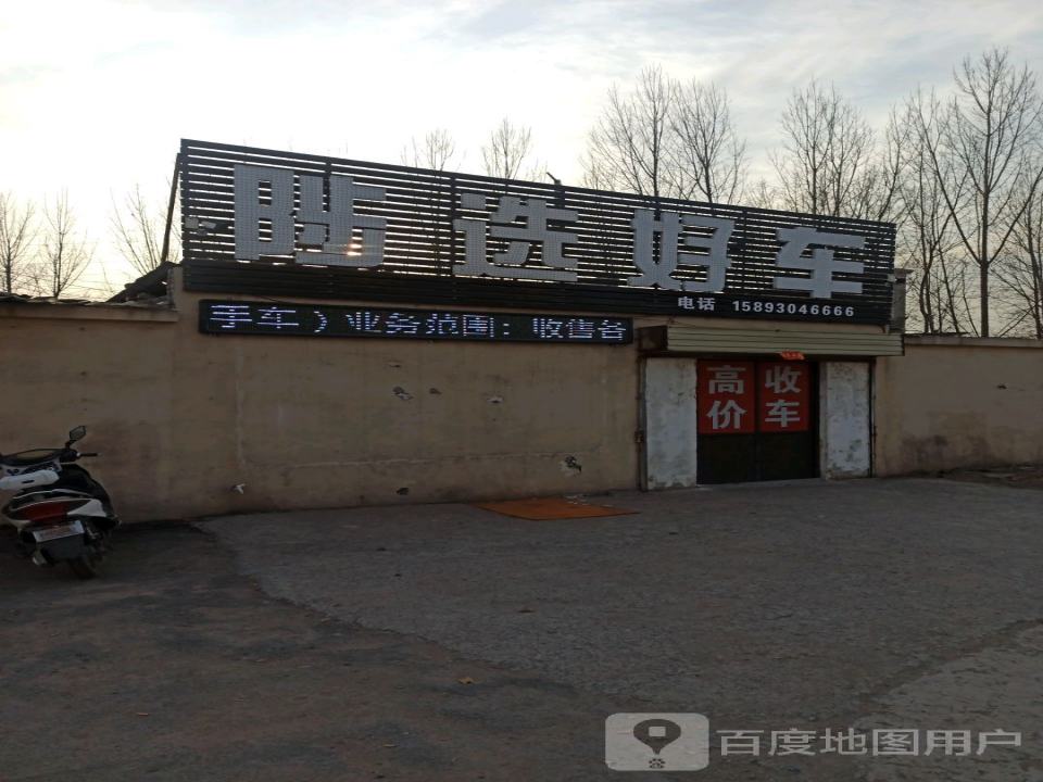 陟选好车