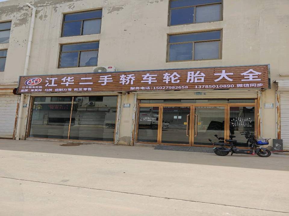 江华二手轿车轮胎大全