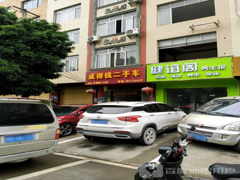 成得钱二手车