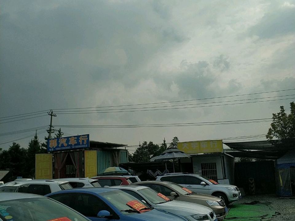 大宇车行