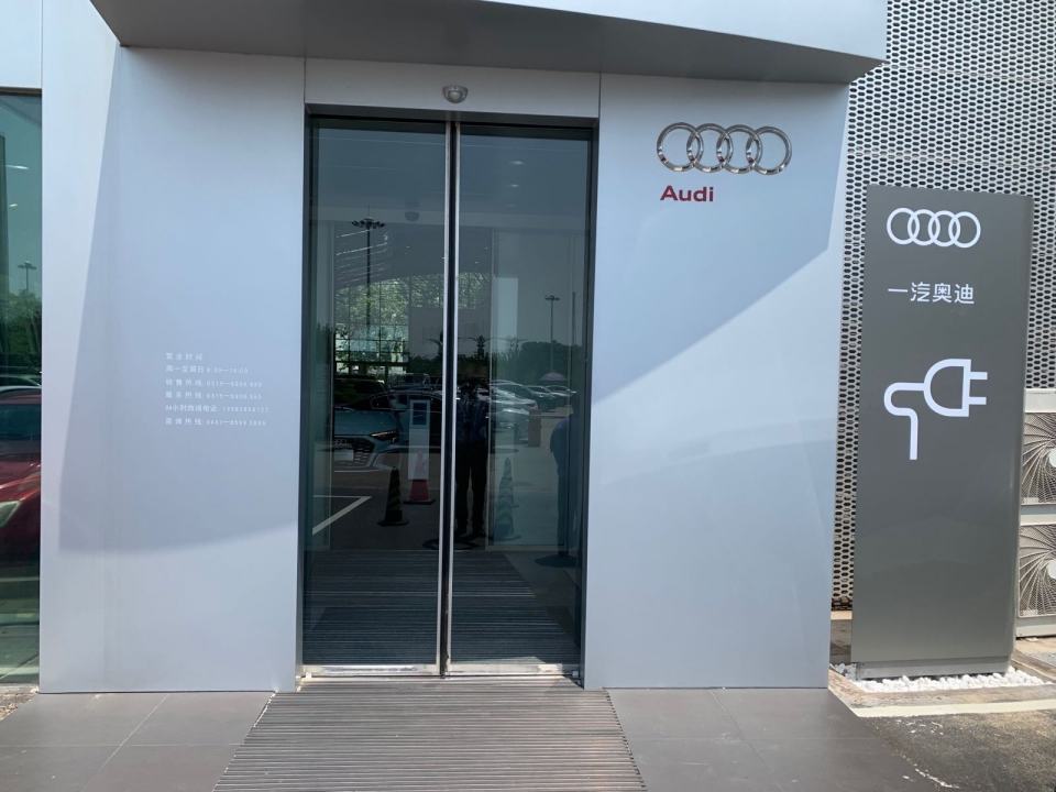 奥迪专卖店