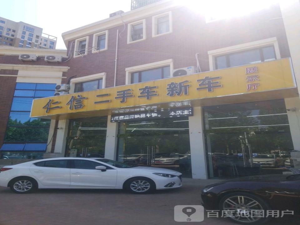 仁信二手车展示厅
