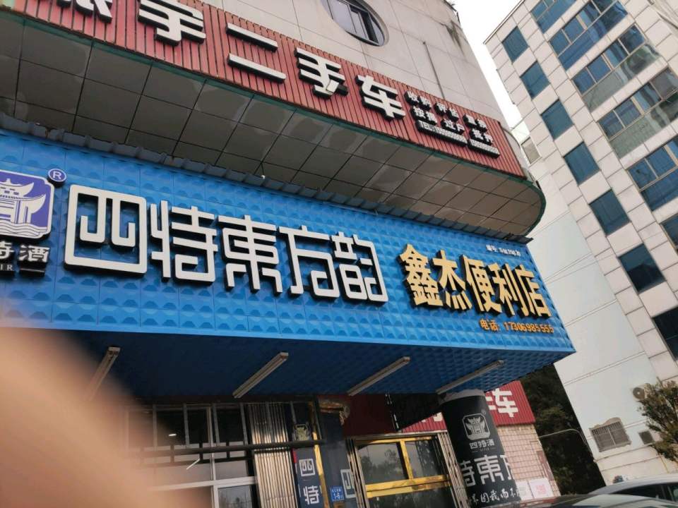 振宇二手车