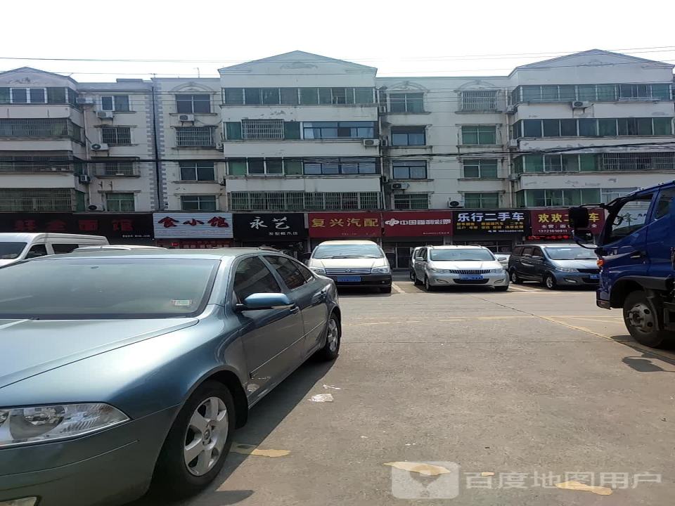 乐行二手车