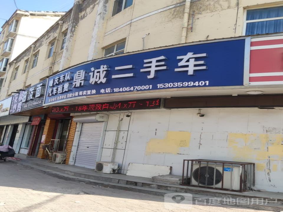 鼎诚二手车(合欢街)