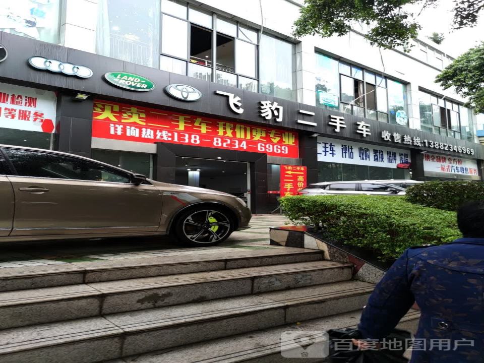 飞豹二手车