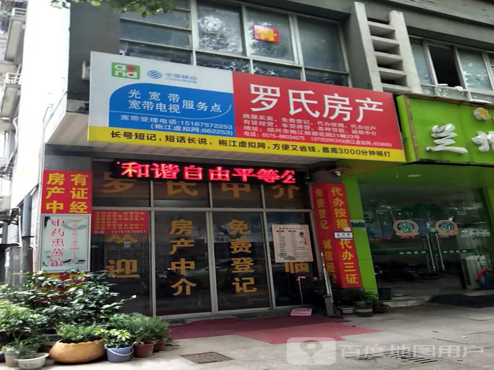 罗氏房产