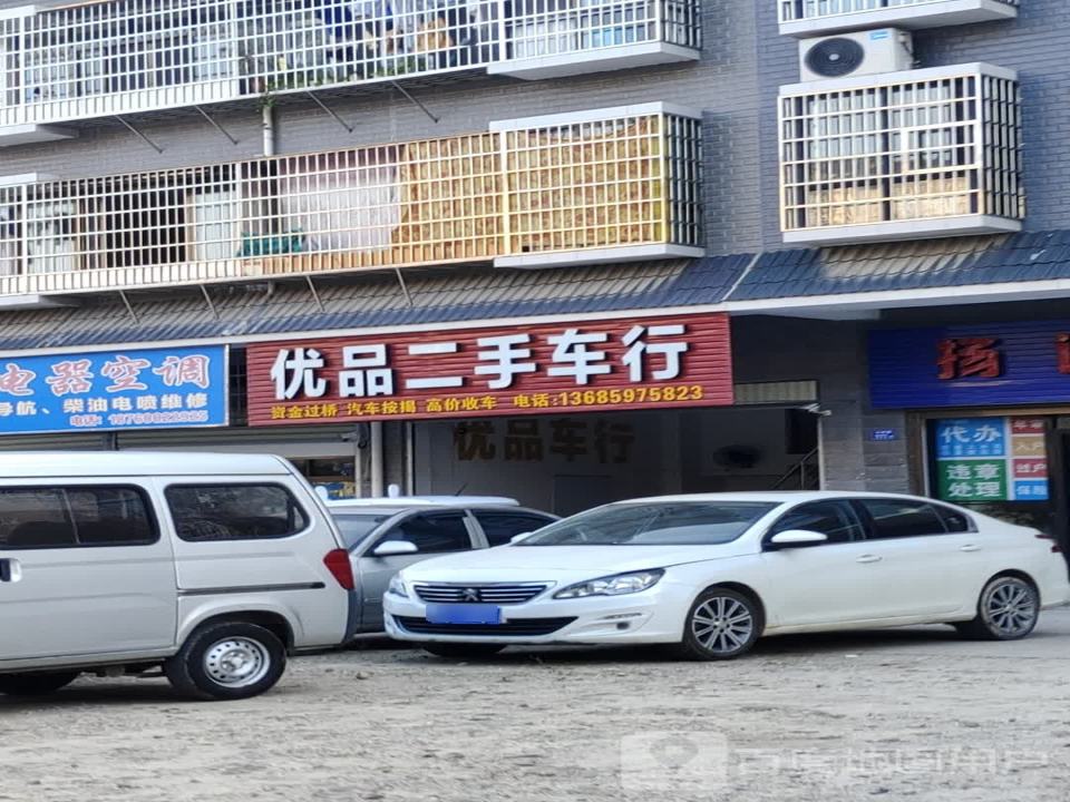 优品二手车行