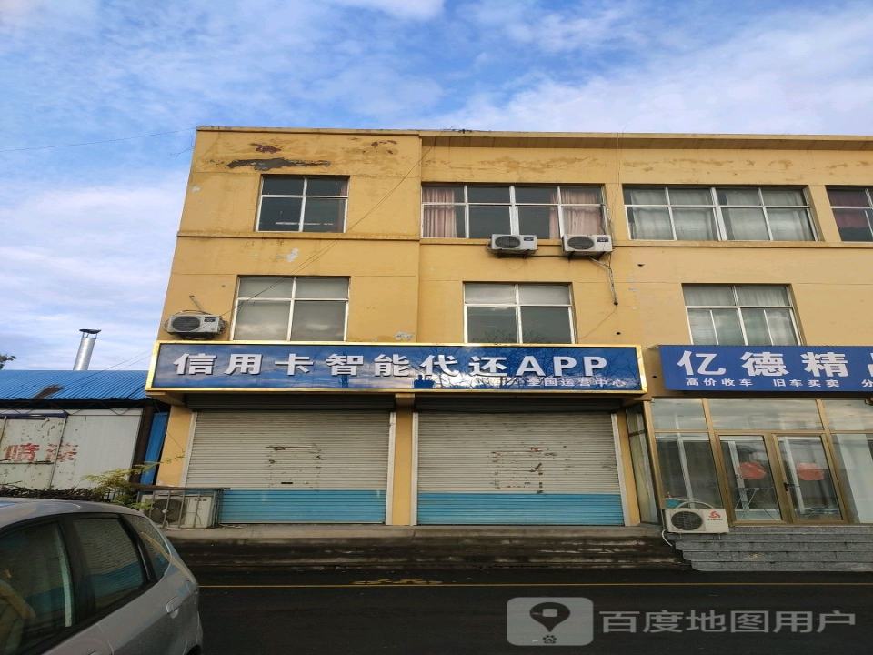 亿德精品二手车