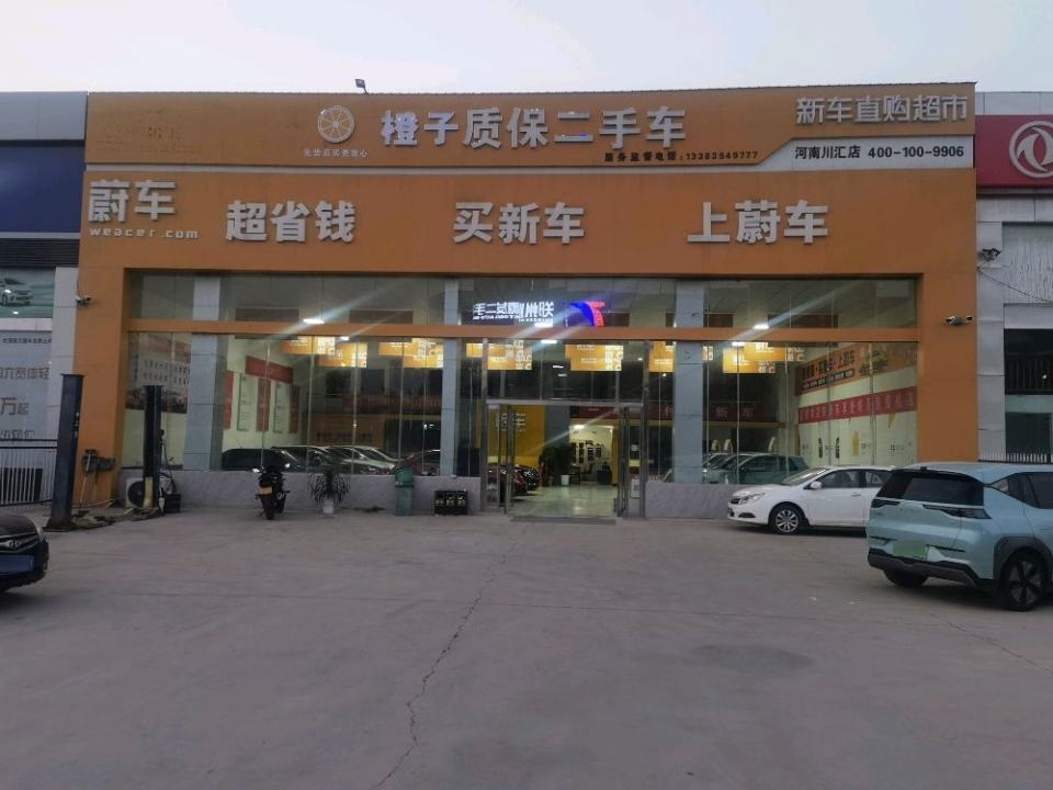 橙子质保二手车