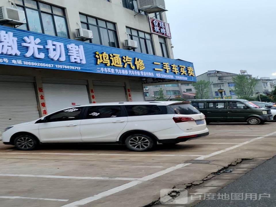 鸿通汽修精品二手车