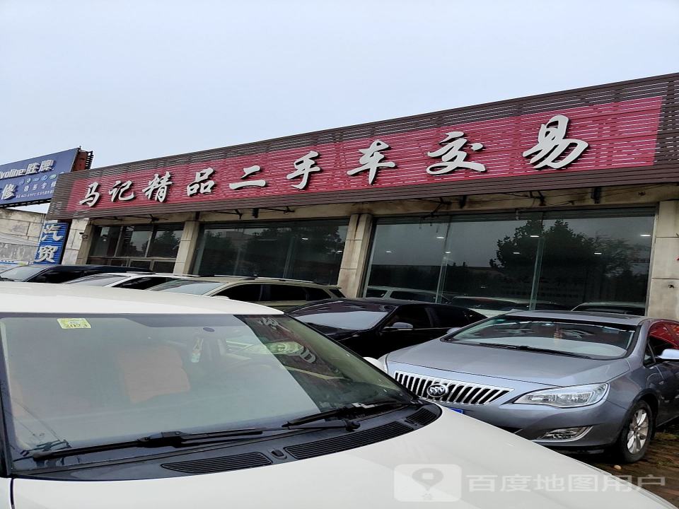 马记精品二手车交易