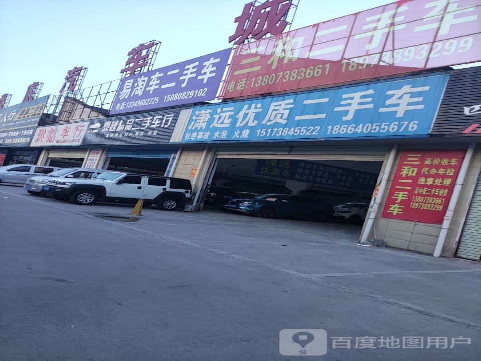 鼎越精品二手车行
