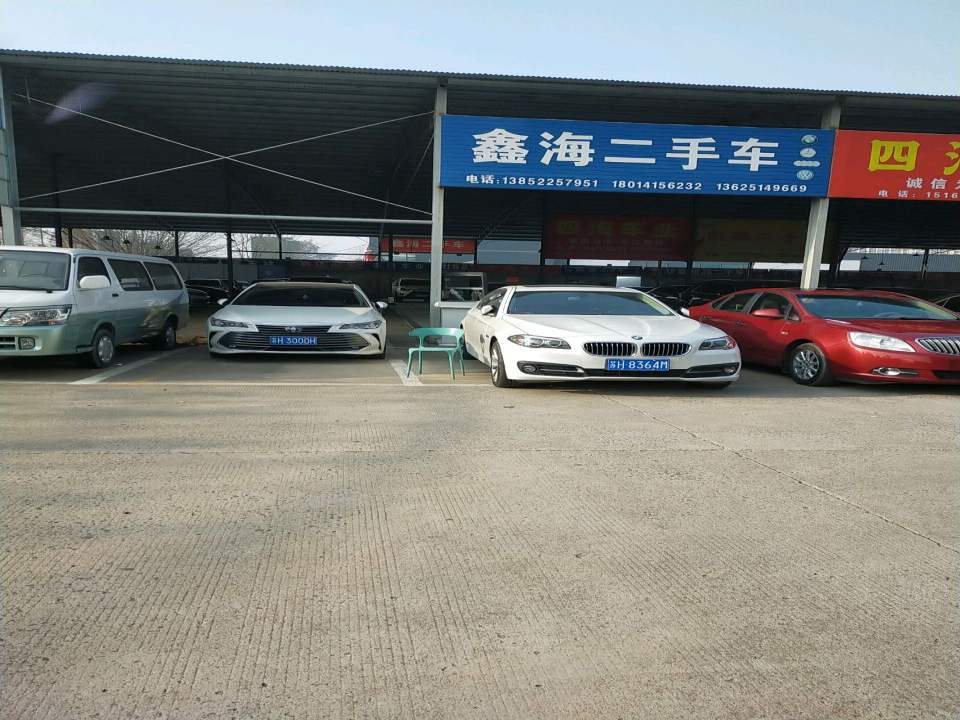 鑫海二手车