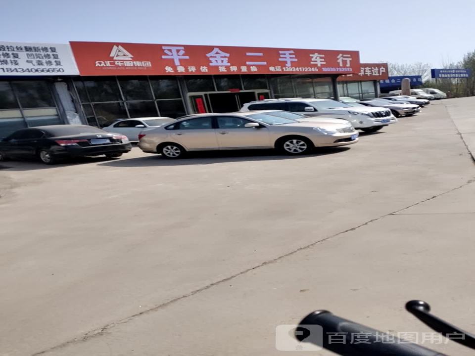 平金二手车