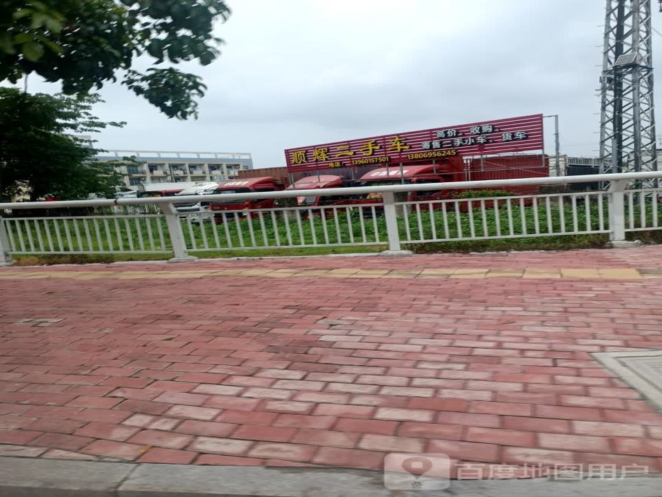 顺辉二手车