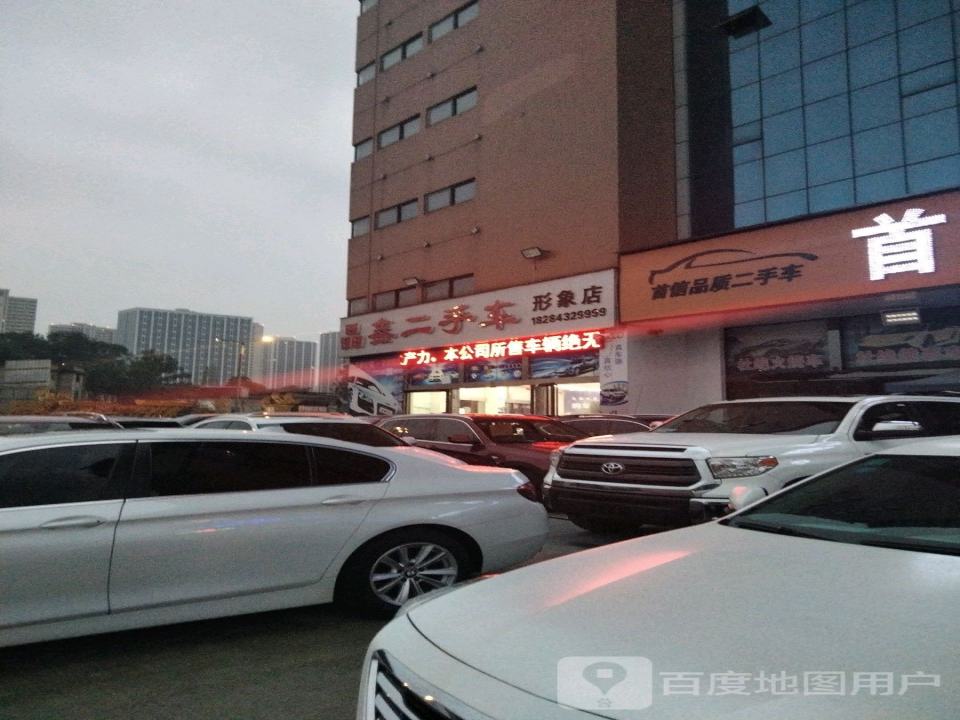 晶鑫二手车(形象店)