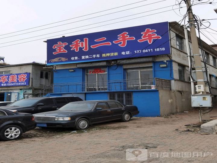 宝利二手车