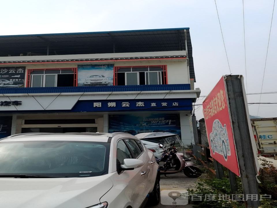 长安汽车(阳朔云杰直营店)