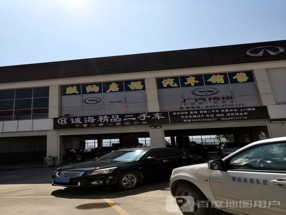 诚海精品二手车