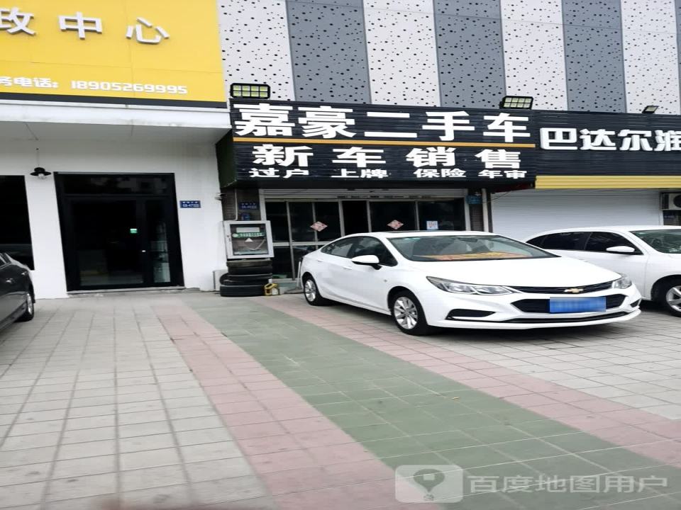 嘉豪二手车