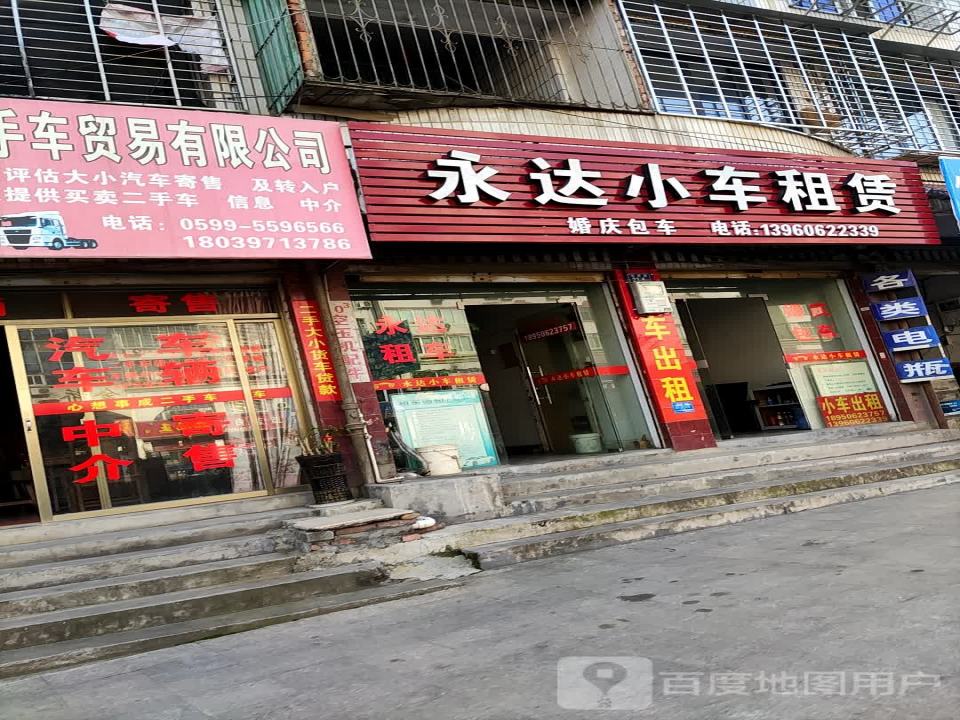 心想事成二手车贸易有限公司