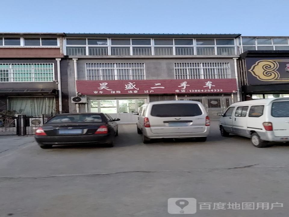 昊盛二手车