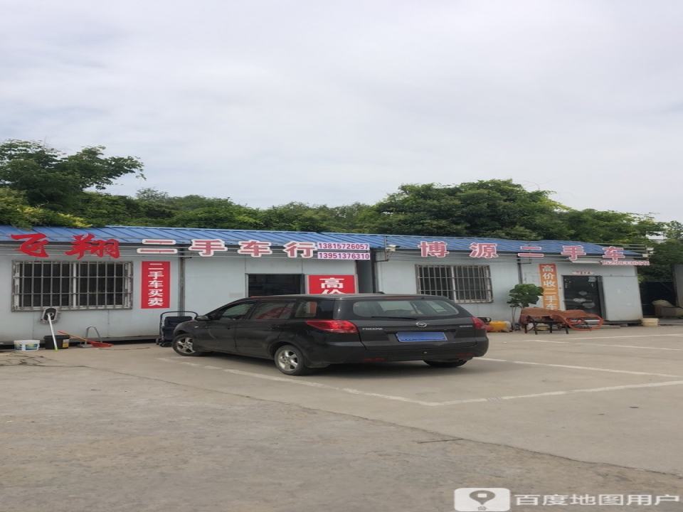 博源二手车