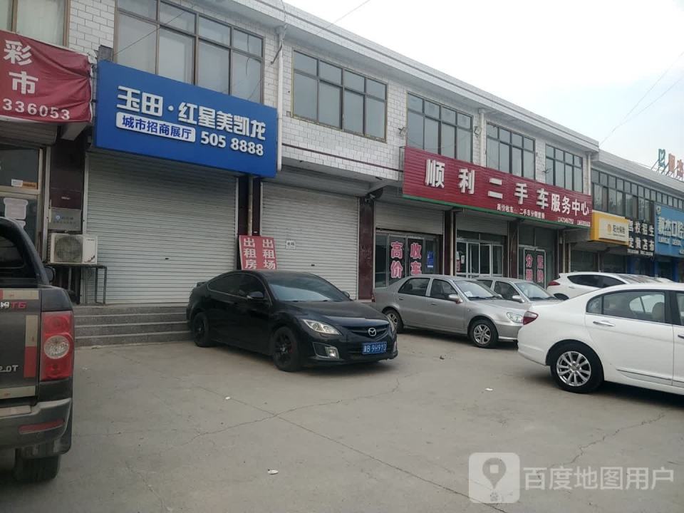 顺利二手车服务中心